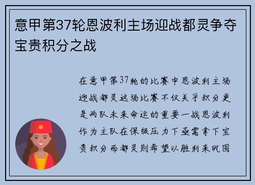 意甲第37轮恩波利主场迎战都灵争夺宝贵积分之战