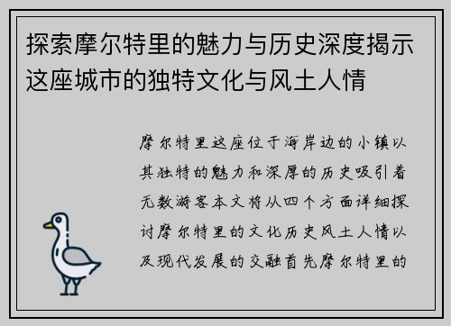 探索摩尔特里的魅力与历史深度揭示这座城市的独特文化与风土人情