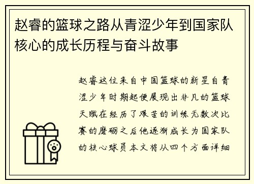 赵睿的篮球之路从青涩少年到国家队核心的成长历程与奋斗故事